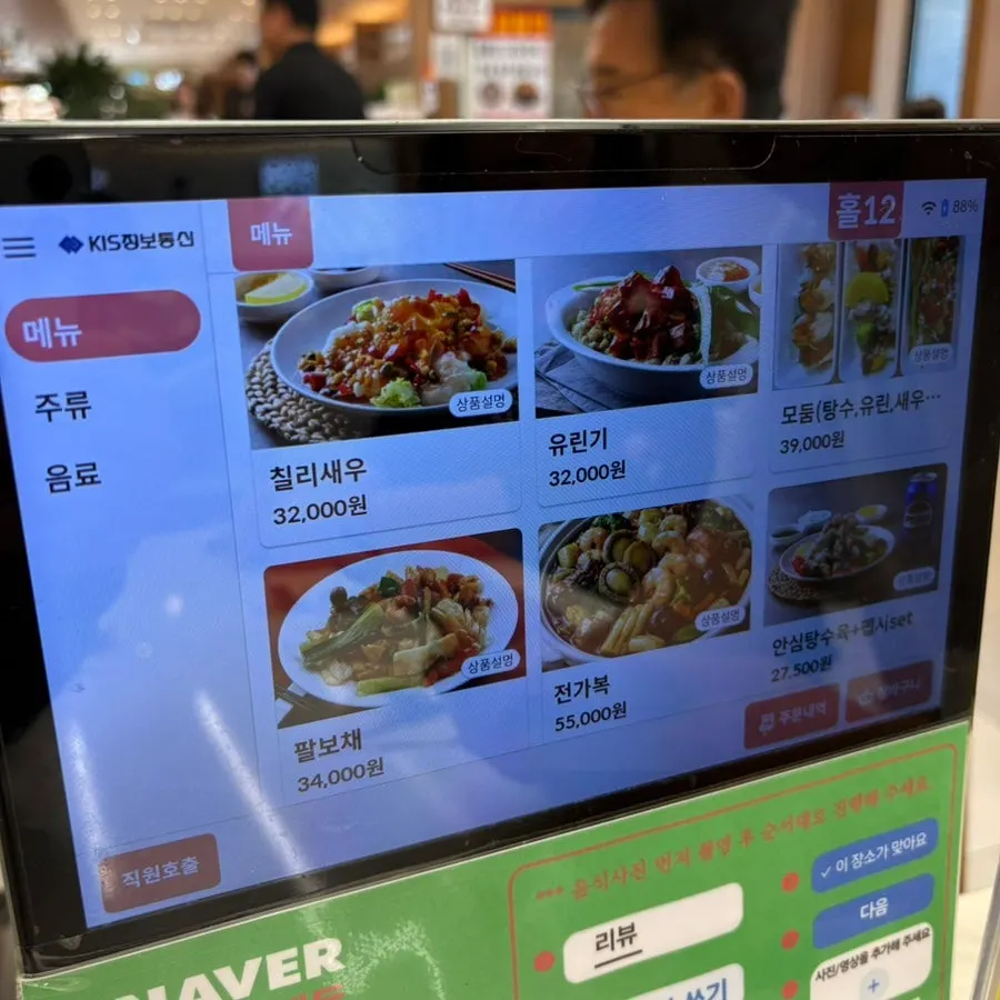 키오스크로 보는 누룽지탕 메뉴