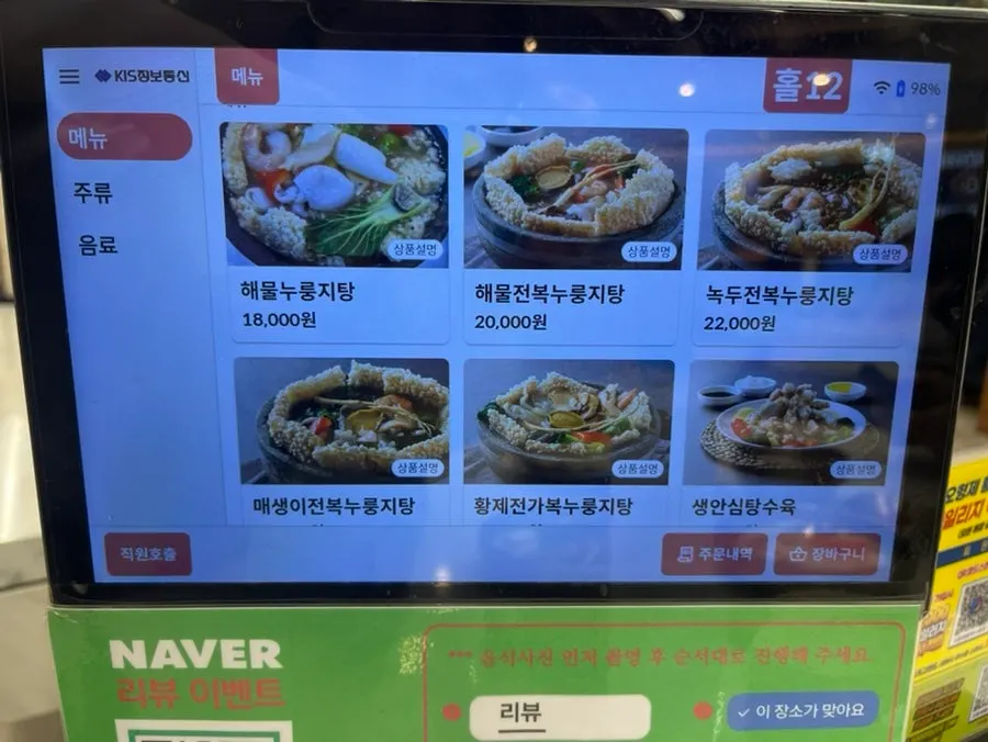 해물과 전복 누룽지탕이 적힌 메뉴판