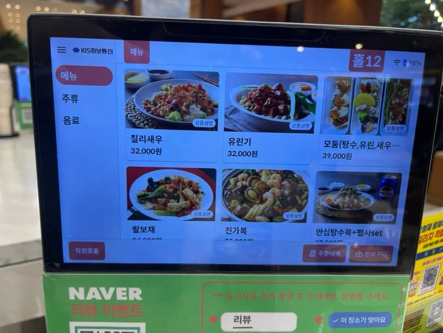 누룽지탕 전문점 메뉴 구성