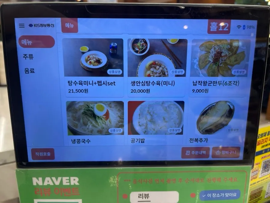 미니 생등심 탕수육이 포함된 메뉴판