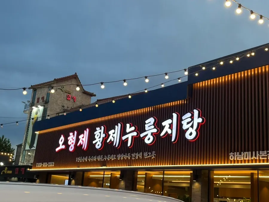 바닥까지 비운 누룽지탕 돌그릇
