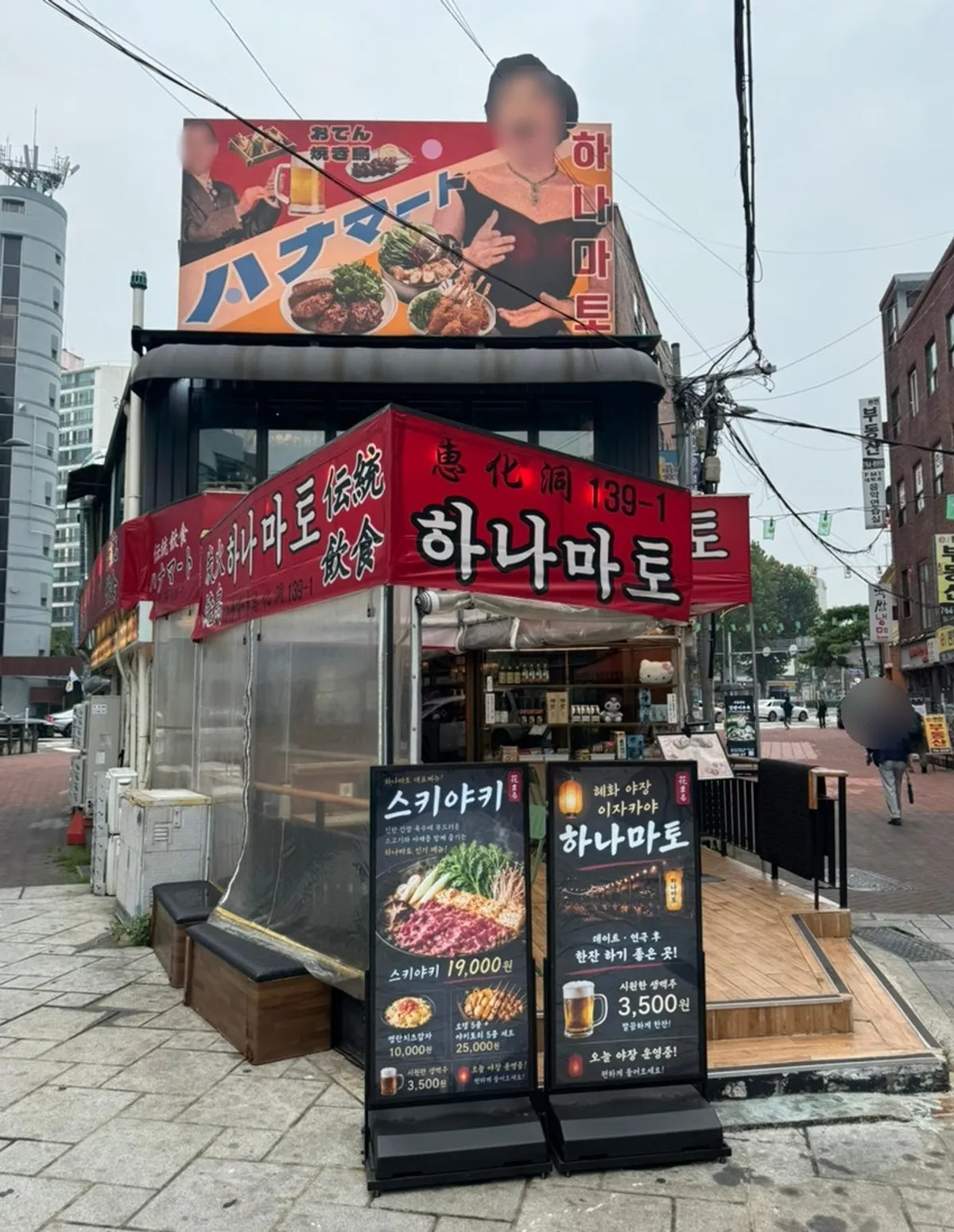 Exterior and signage of Hanamato Daehangno Hyehwa