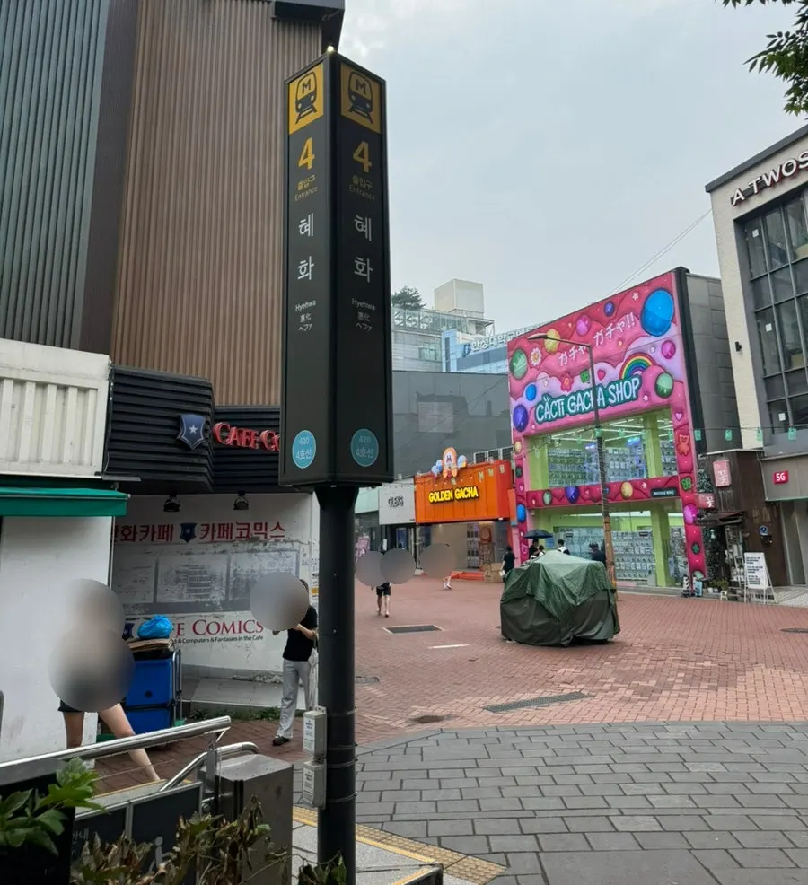 하나마토 대학로혜화 매장 앞 메뉴 안내