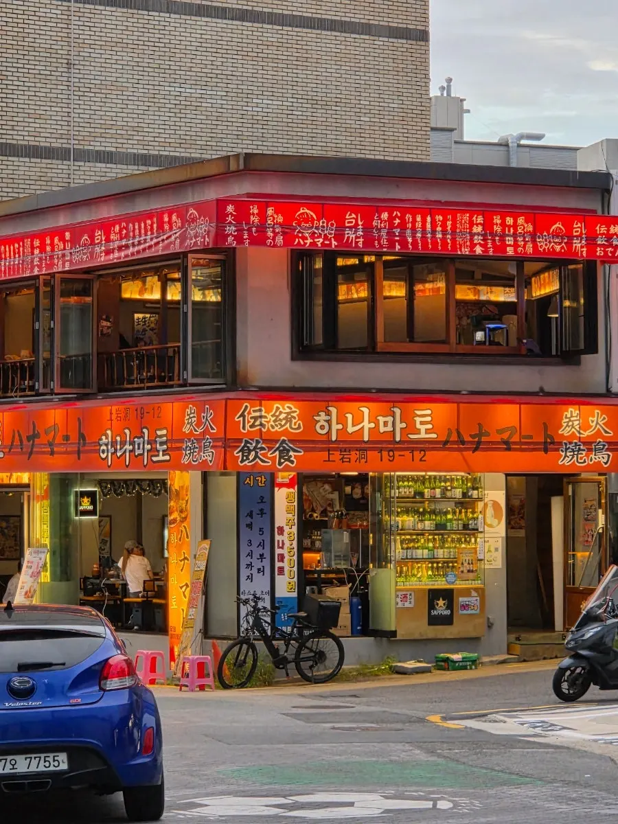 Exterior of Hanamato, 6-minute walk from Digital Media City Station