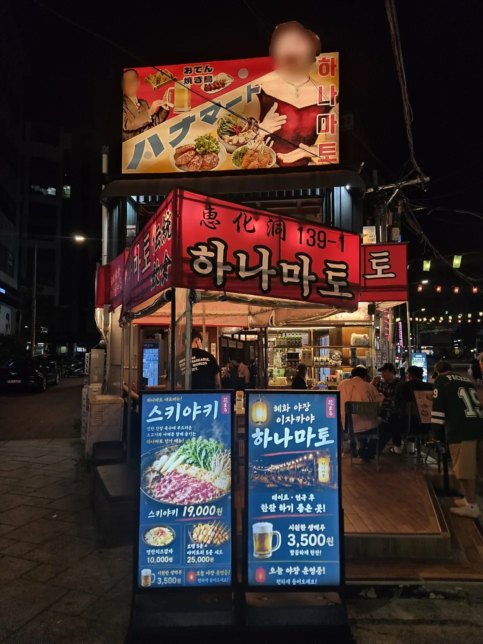 Entrance of Hanamato Daehangno Hyehwa with a Japanese pub feel