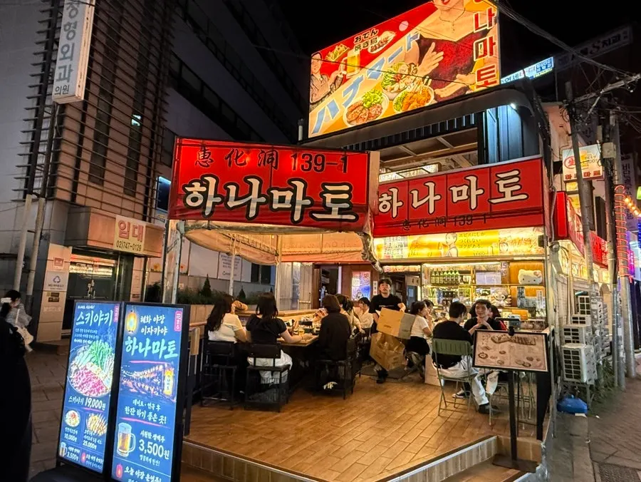 Hanamato building right in front of Hyehwa Station Exit 4