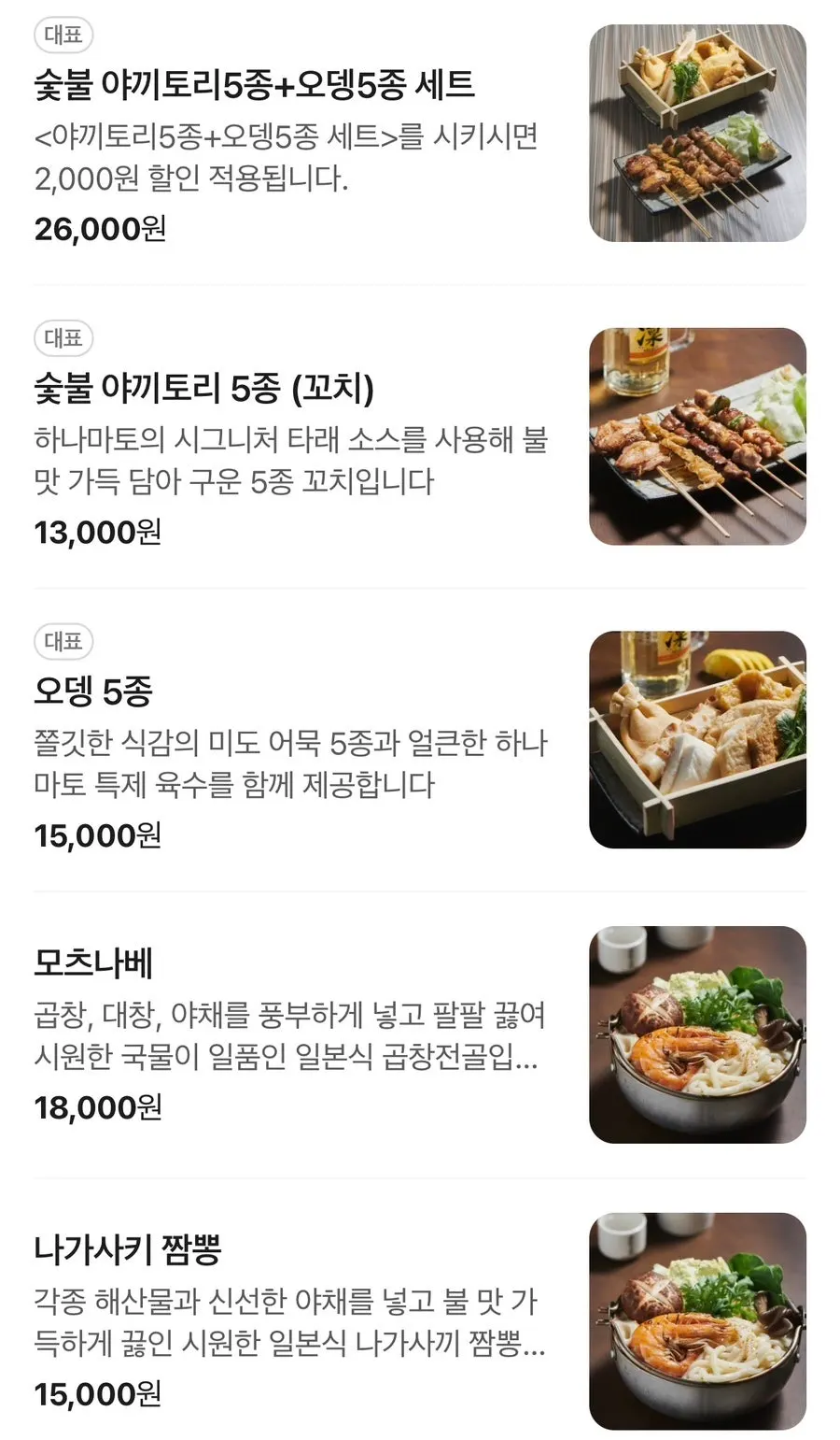 Menu board and price list at Hanamato Daehangno Hyehwa