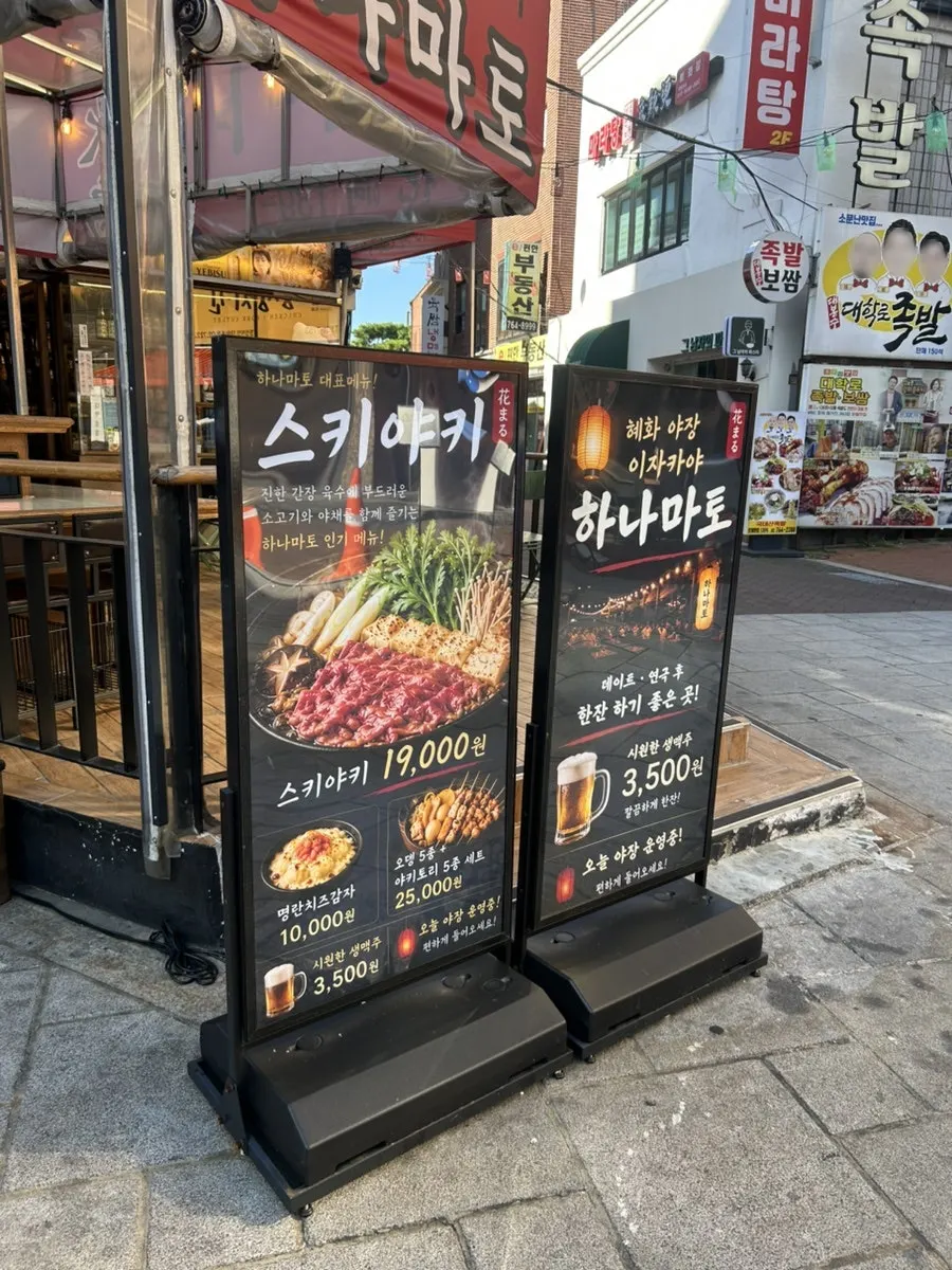 日本の居酒屋風のハナマト店舗外観