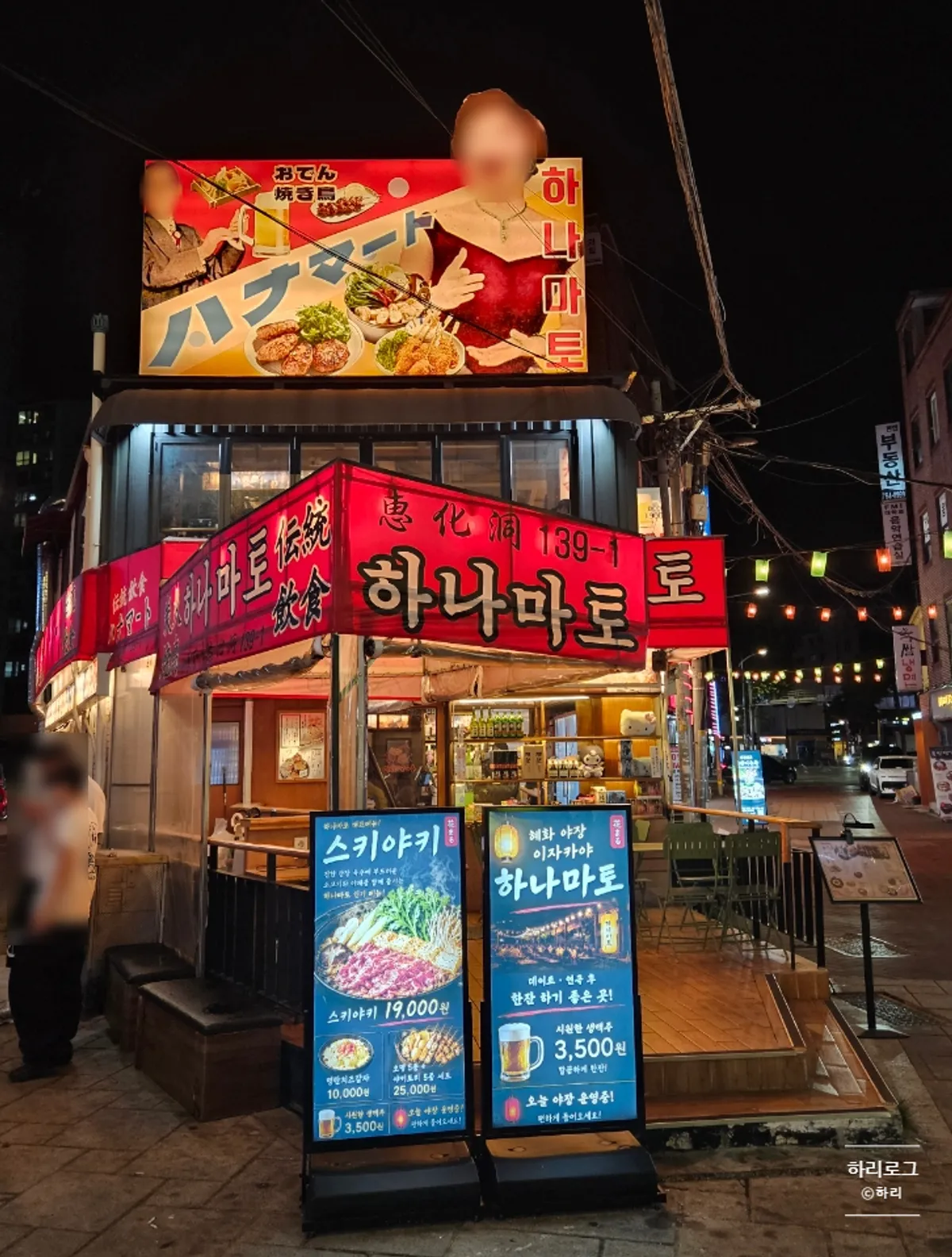 Hanamato Daehangno Hyehwa near Hyehwa Station