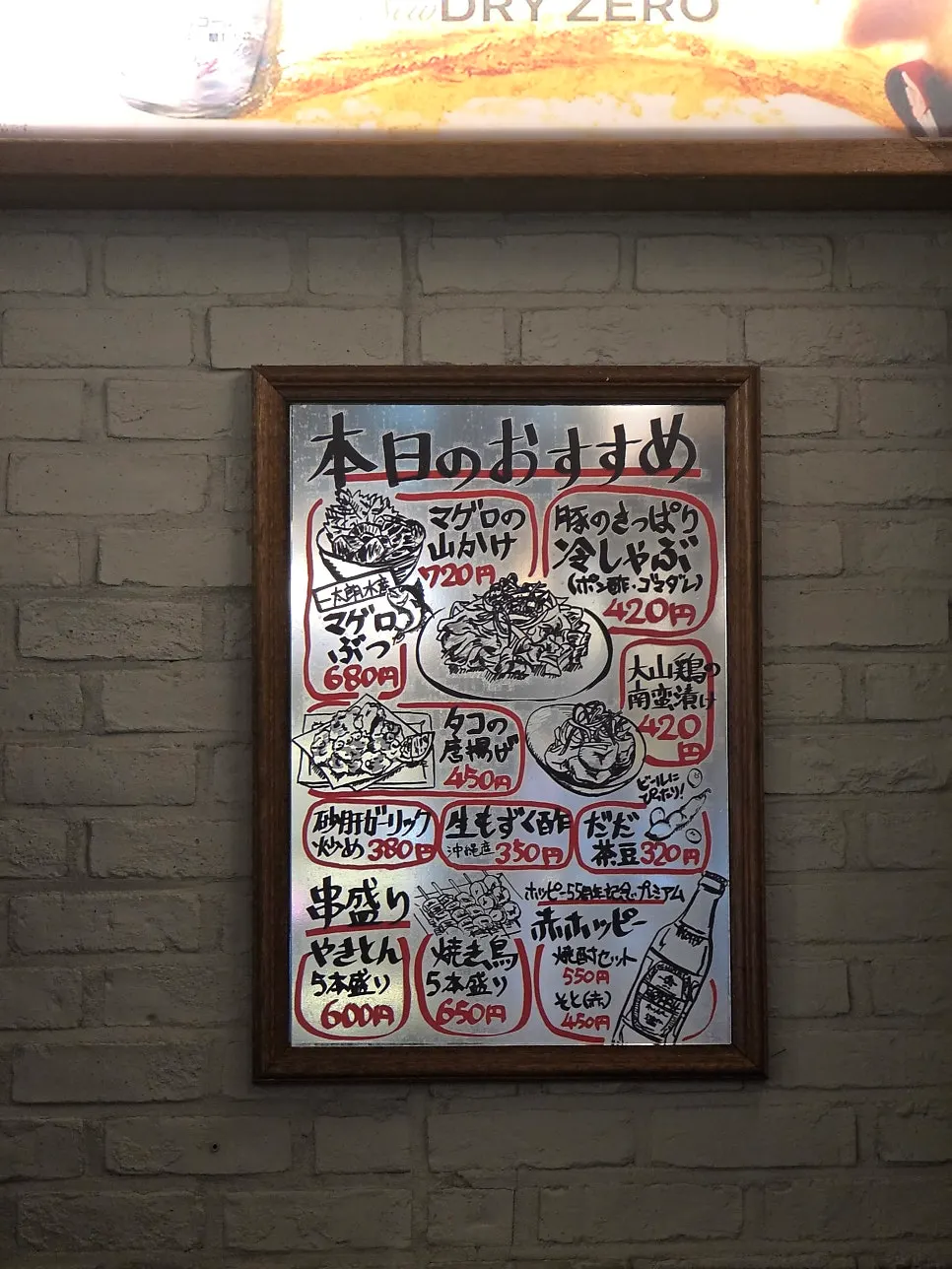 Handwritten Japanese menu board