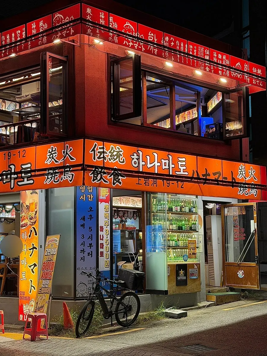 단독건물로 된 하나마토 상암DMC점 외관