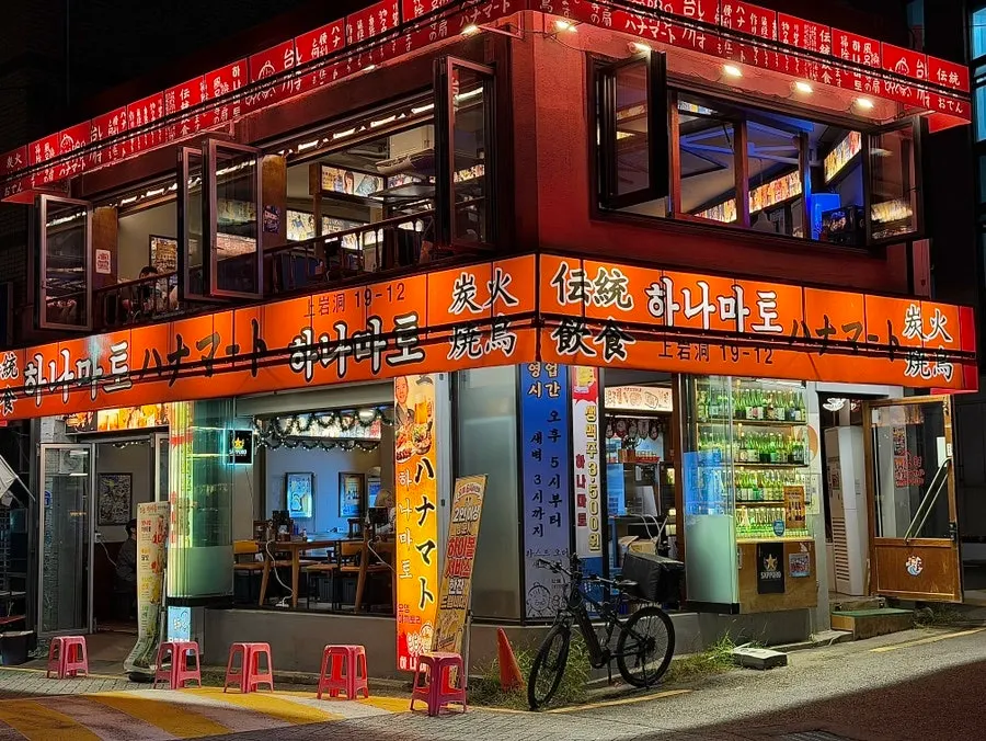 밤에 불 밝힌 하나마토 상암DMC 건물 전경