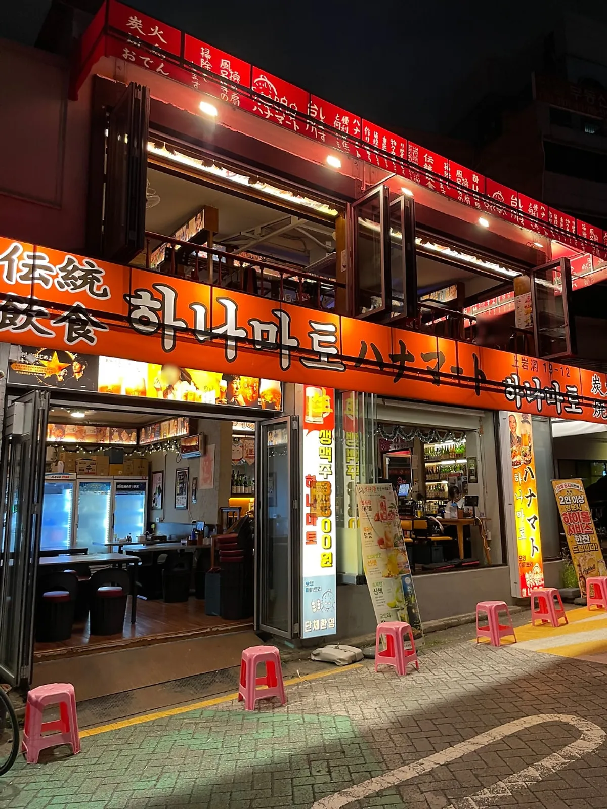 ハナマト上岩DMC居酒屋の代表写真