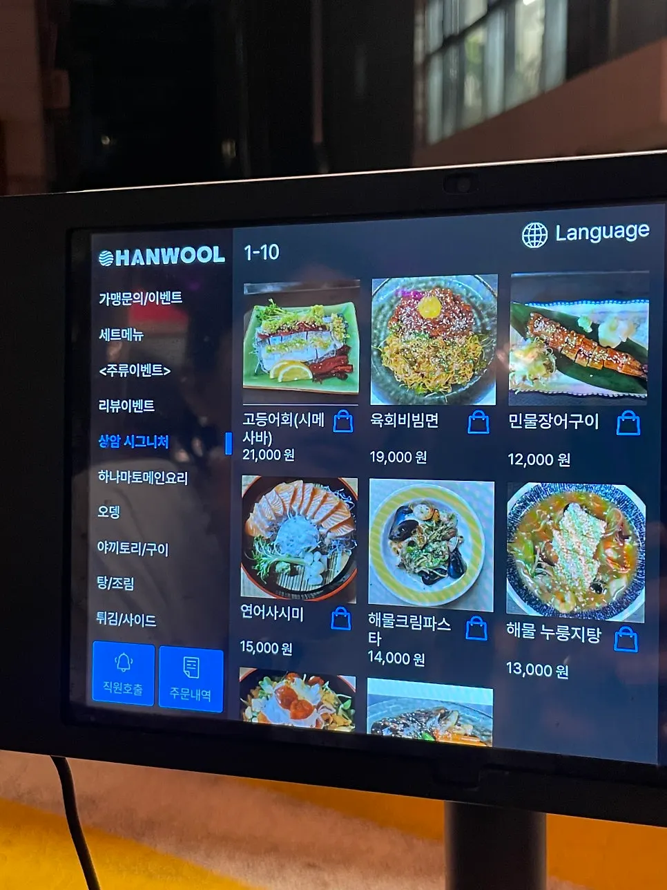 タブレットで見るハナマト上岩DMCのメニュー