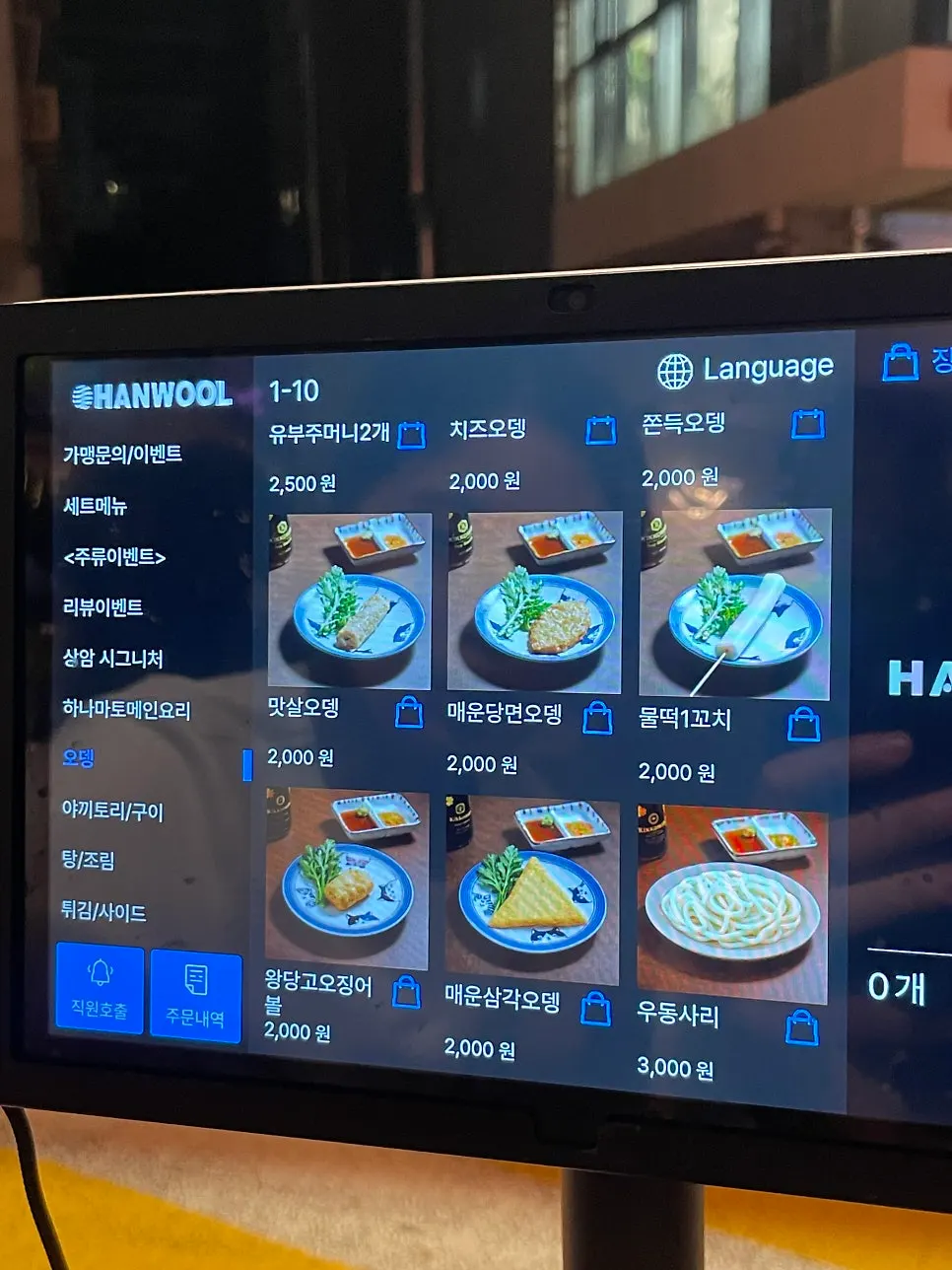 鍋メニューが載ったメニュー画面