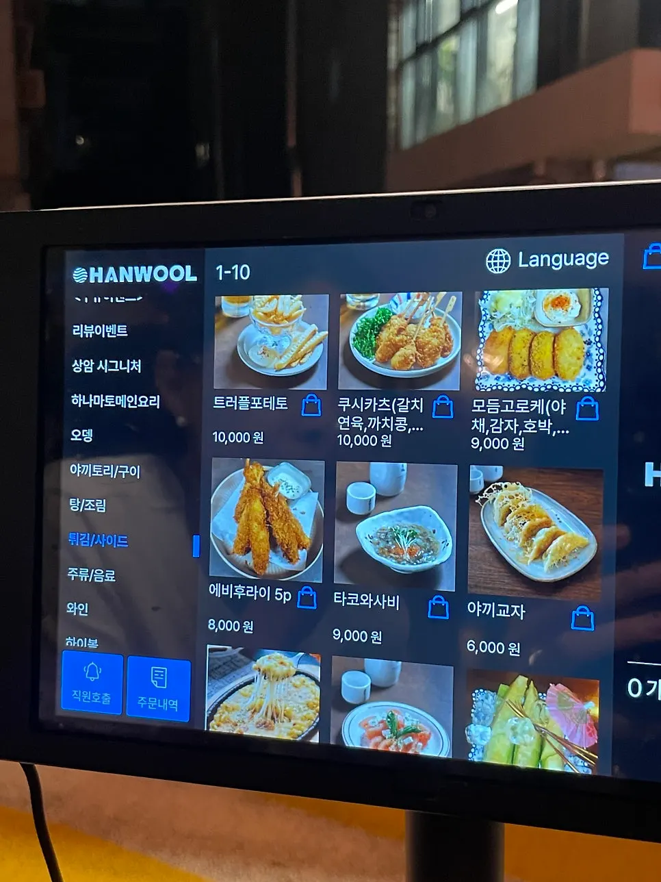 おつまみメニューが続くメニュー画面