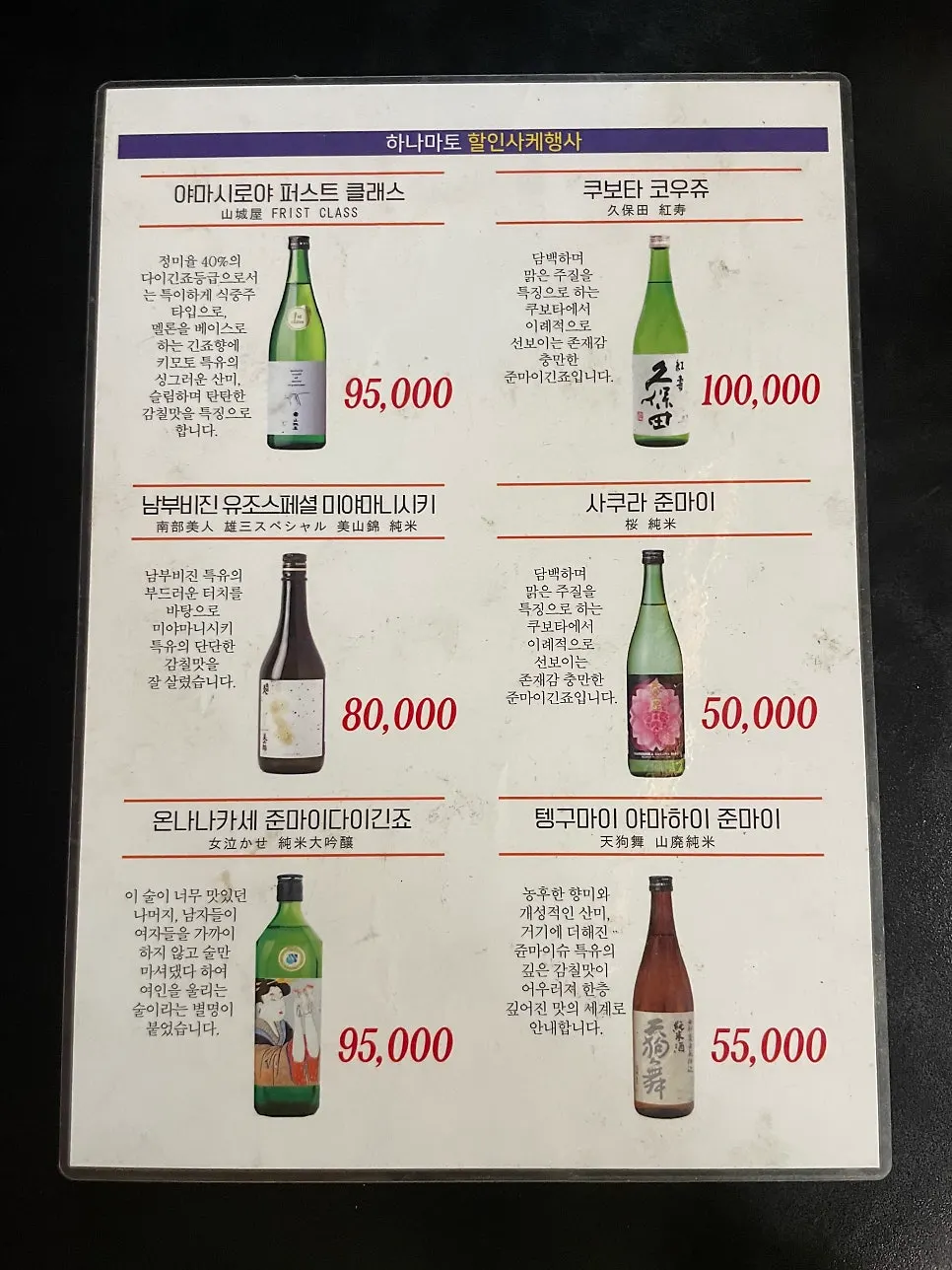ハイボールと日本酒のメニュー画面
