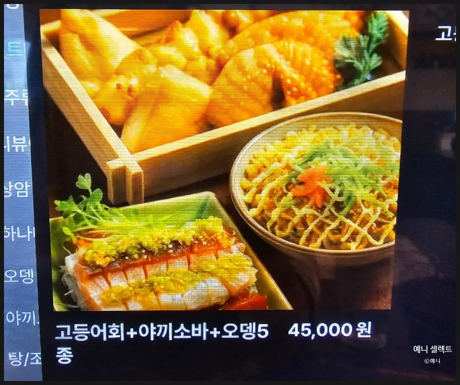 하나마토 상암DMC 메뉴판 페이지