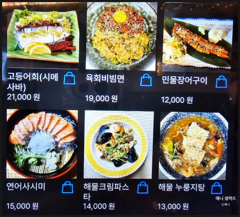 하나마토 상암DMC 안주 메뉴판