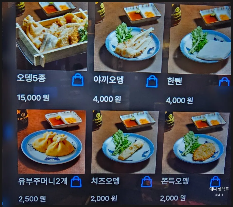 하나마토 상암DMC 요리 메뉴판