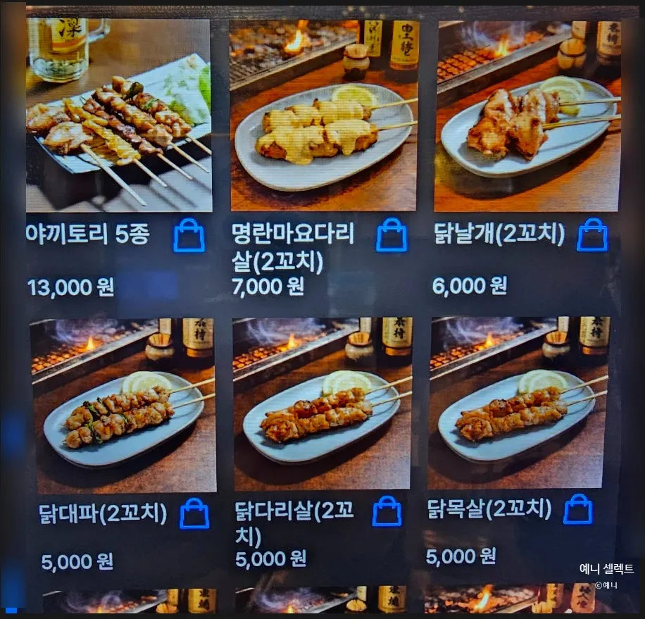 하나마토 상암DMC 튀김 메뉴판