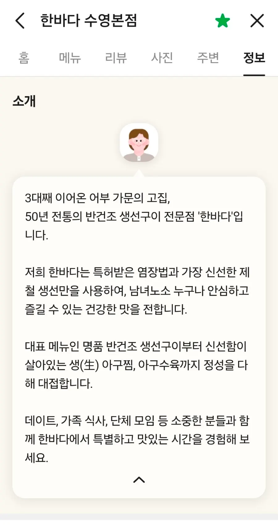 한바다 수영본점 가게 정보 안내