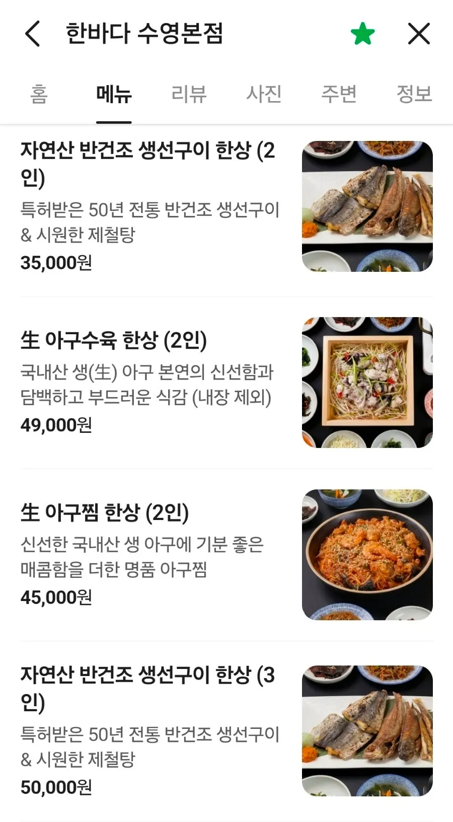 한바다 수영본점 메뉴판