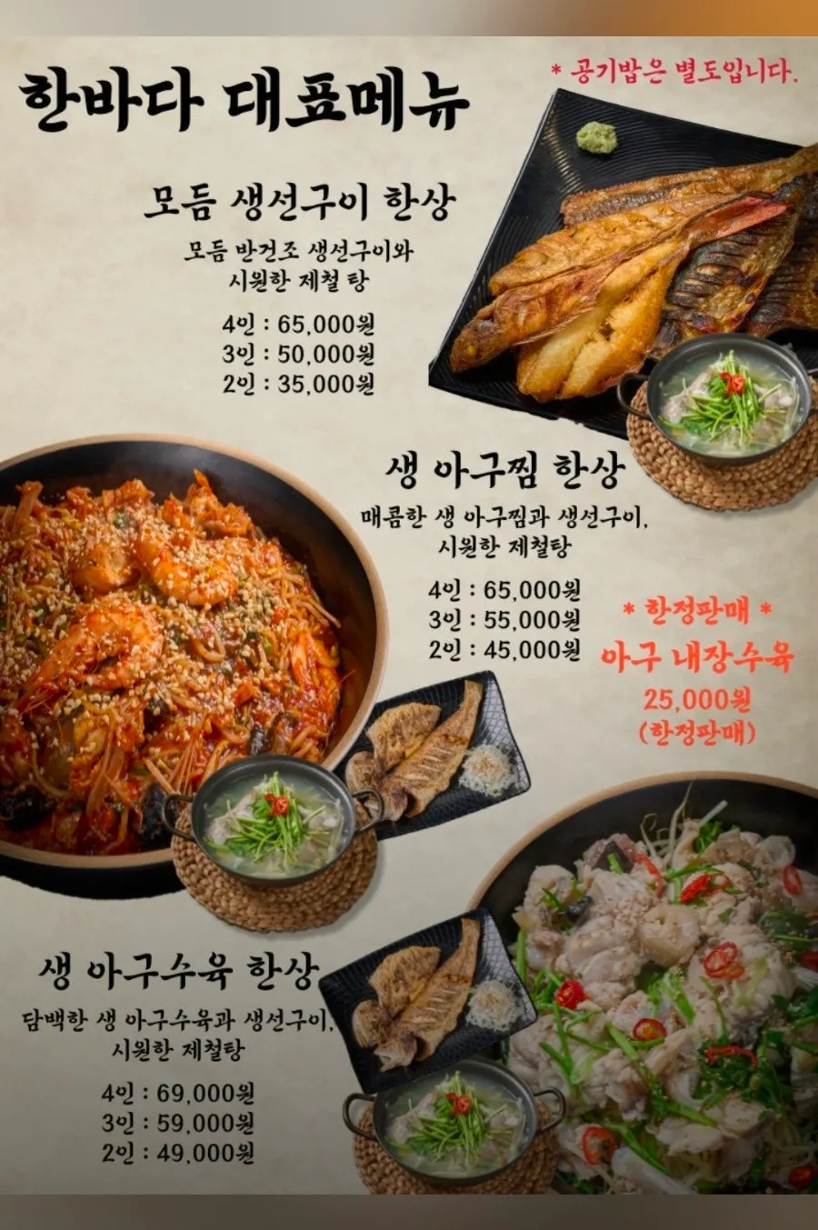 한바다 수영본점 생선구이 한상 메뉴 구성 안내