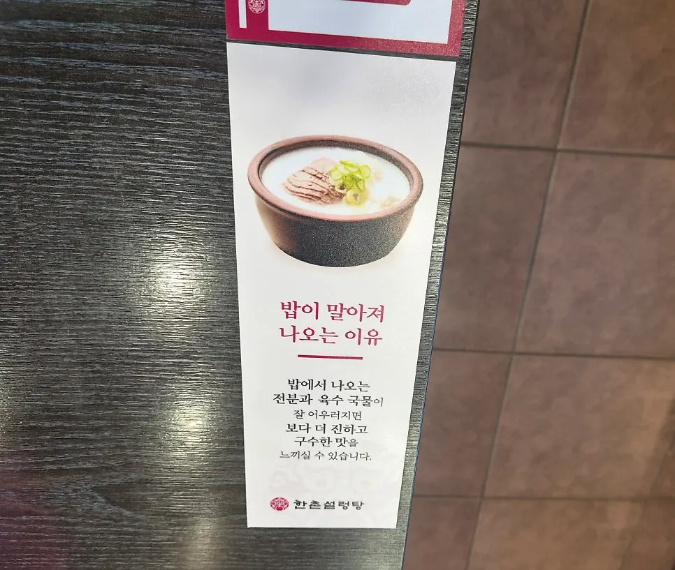 Hanchon Seolleongtang menu board listing soups and cooked dishes