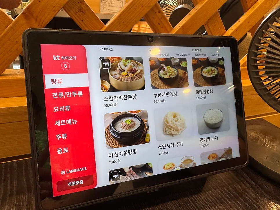 Seolleongtang and side menu board at Hanchon Seolleongtang