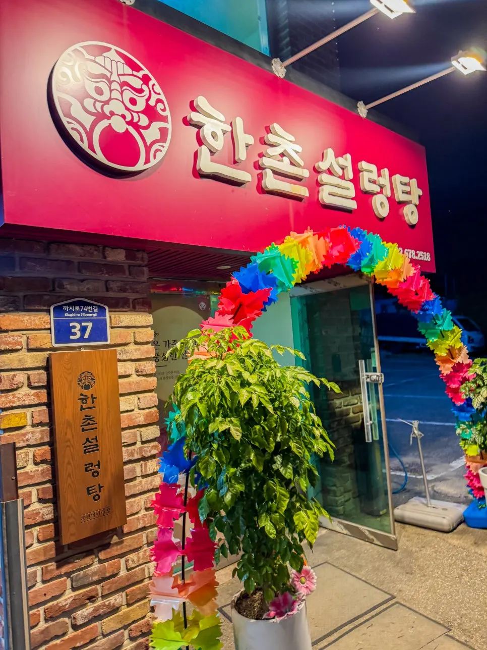 Photo from a visit to Hanchon Seolleongtang Kkachiul Station Branch in Bucheon