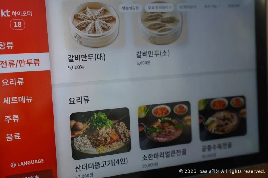 Menu board of Hanchon Seolleongtang