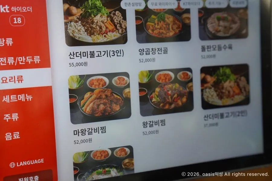 Menu page showing seolleongtang and side dishes