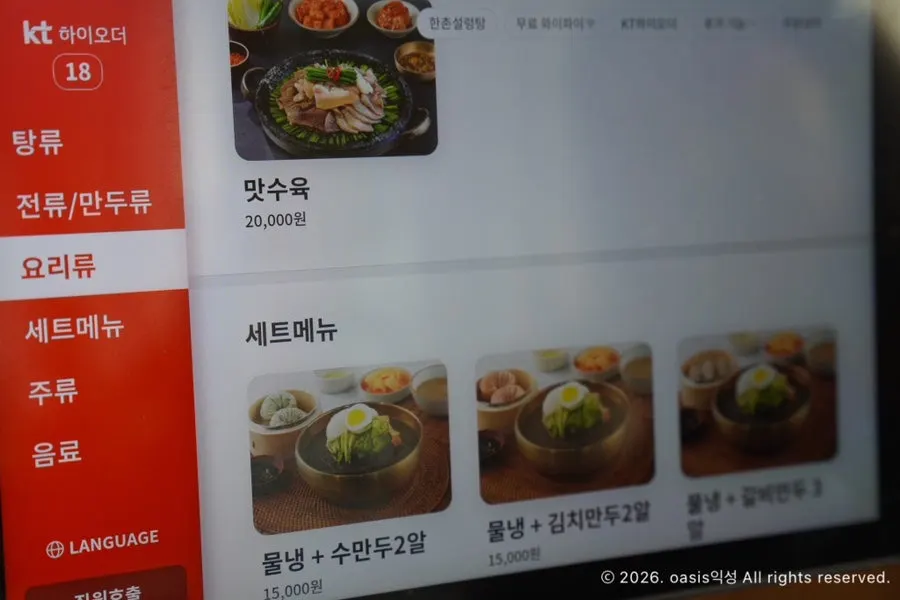 Menu page for side dishes including mandu