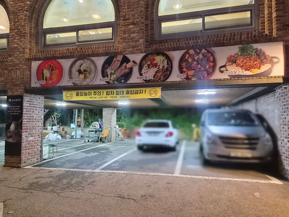 한촌설렁탕 까치울역점 넓은 무료 주차장