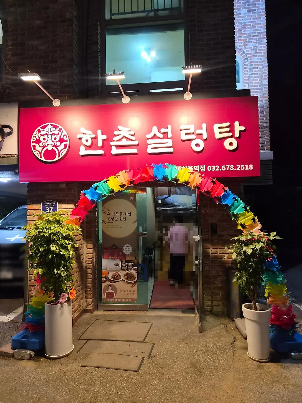 벽돌 건물과 간판이 보이는 한촌설렁탕 까치울역점 입구
