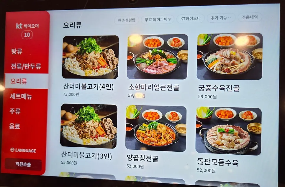 한촌설렁탕 까치울역점 메뉴판