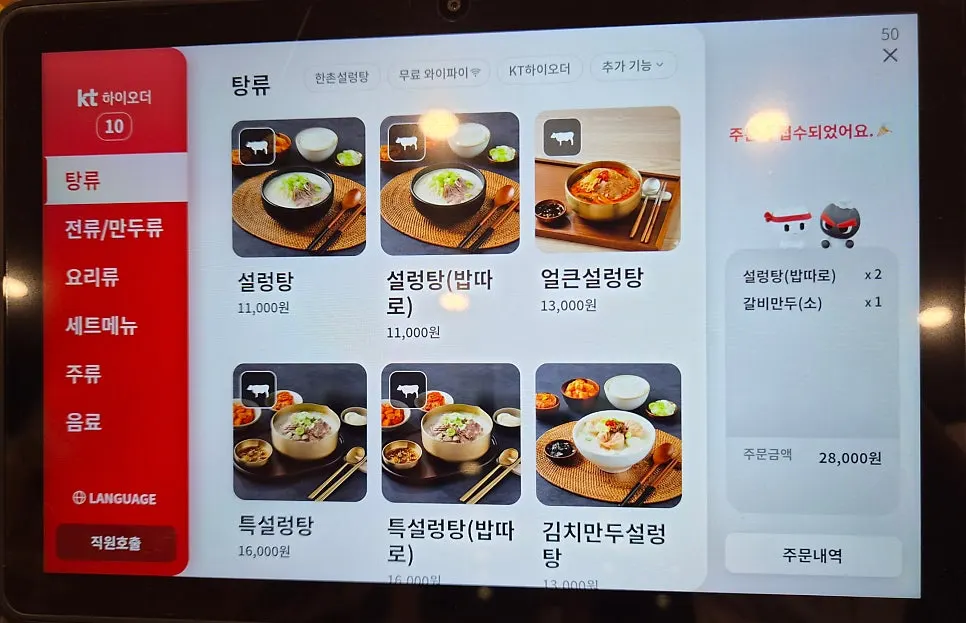 설렁탕 메뉴가 적힌 태블릿 주문 화면