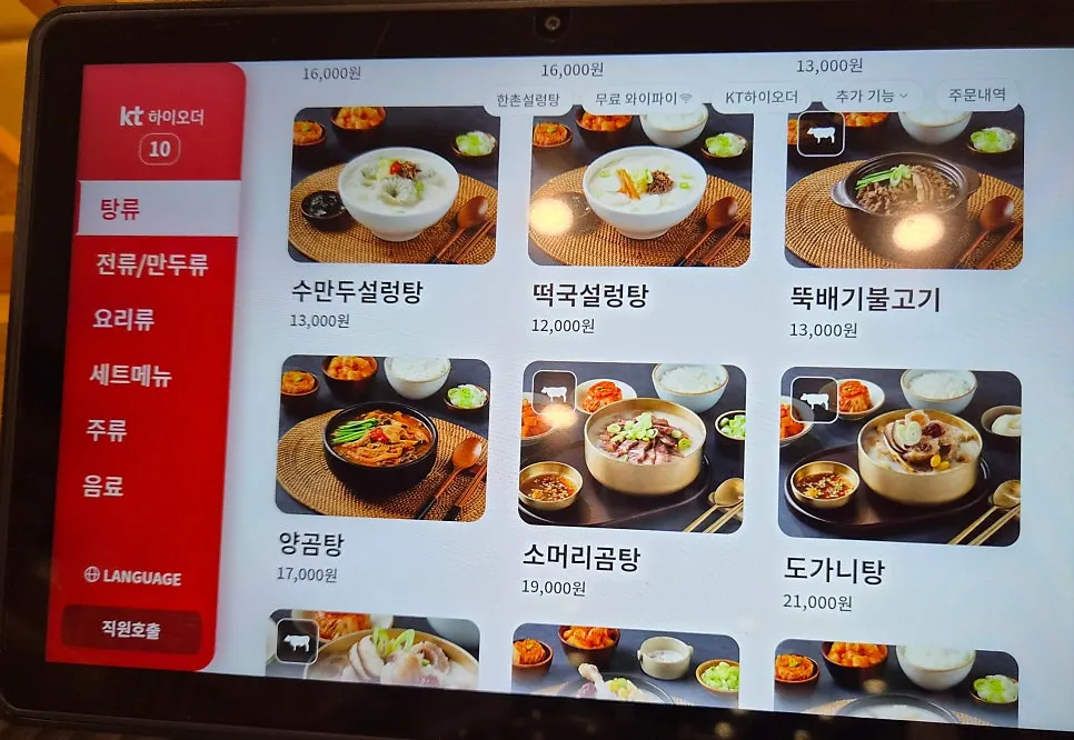 만두 등 사이드 메뉴 안내 화면