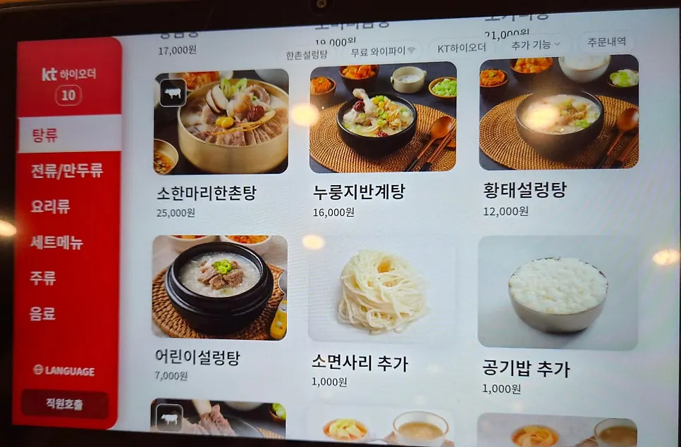 식사 메뉴 가격이 표시된 주문 화면