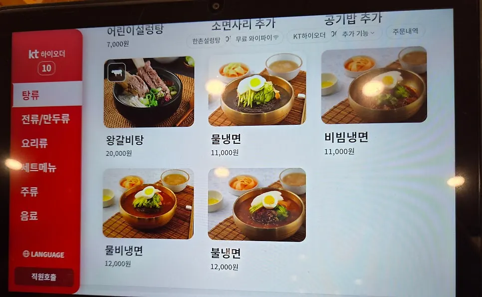 어린이 메뉴가 포함된 메뉴 화면
