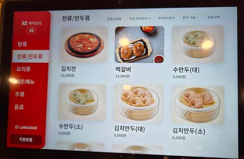 주문 내역이 뜬 태블릿 화면