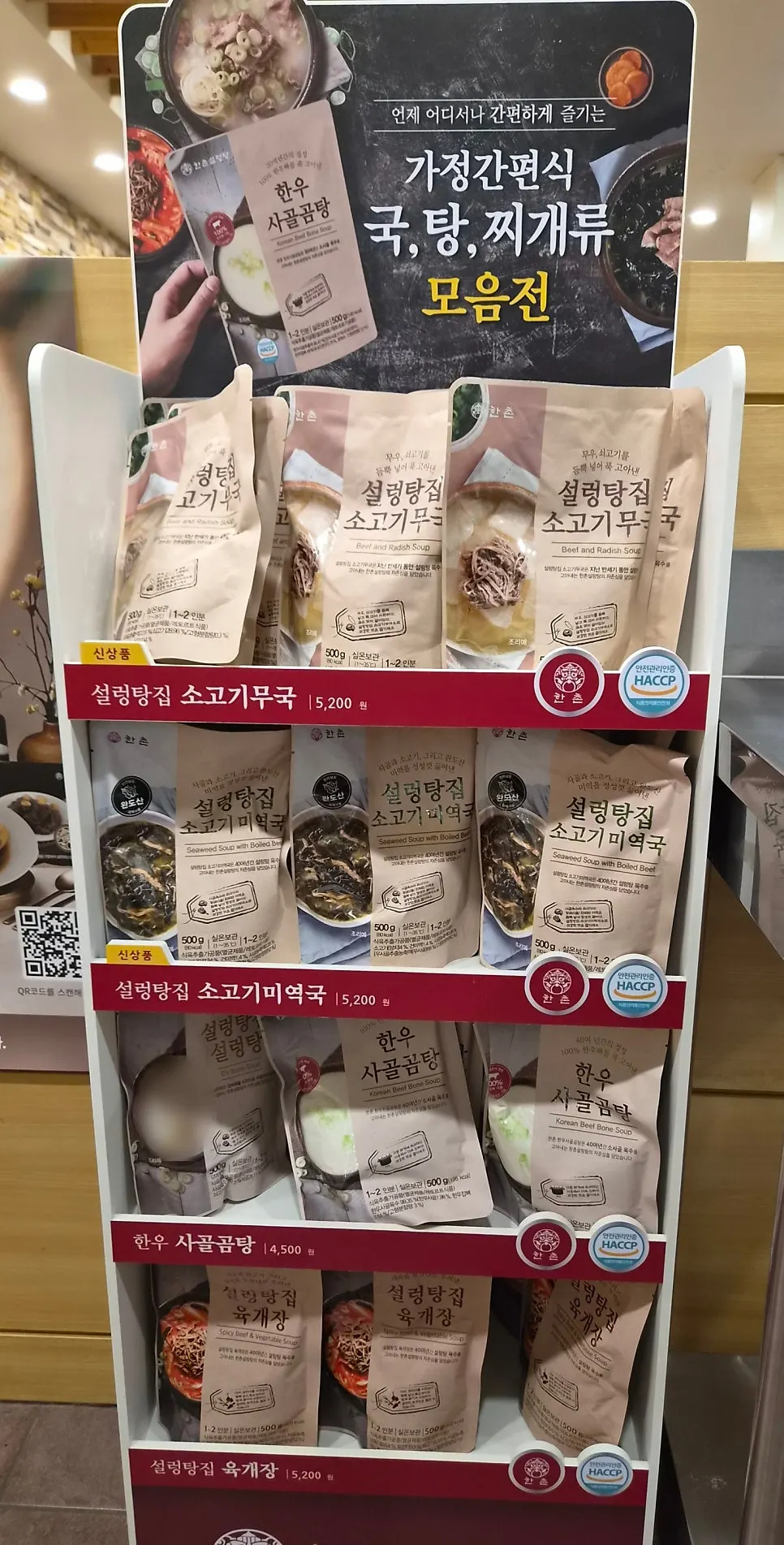 설렁탕과 갈비만두가 놓인 저녁 식사 상차림