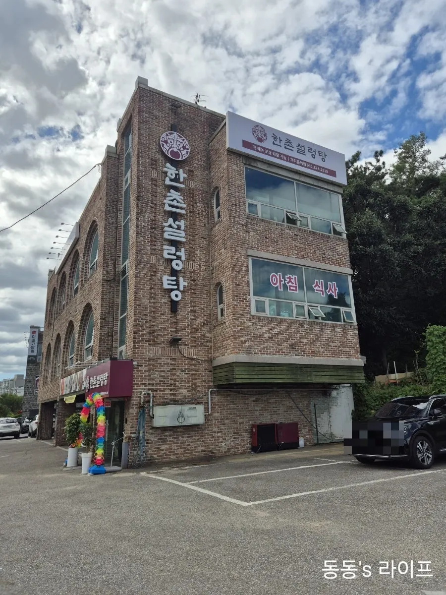 Standalone building exterior of Hanchon Seolleongtang Kkachiul Station Branch