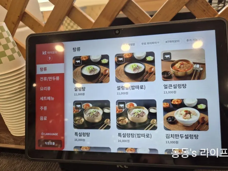 Menu board at Hanchon Seolleongtang Kkachiul Station Branch