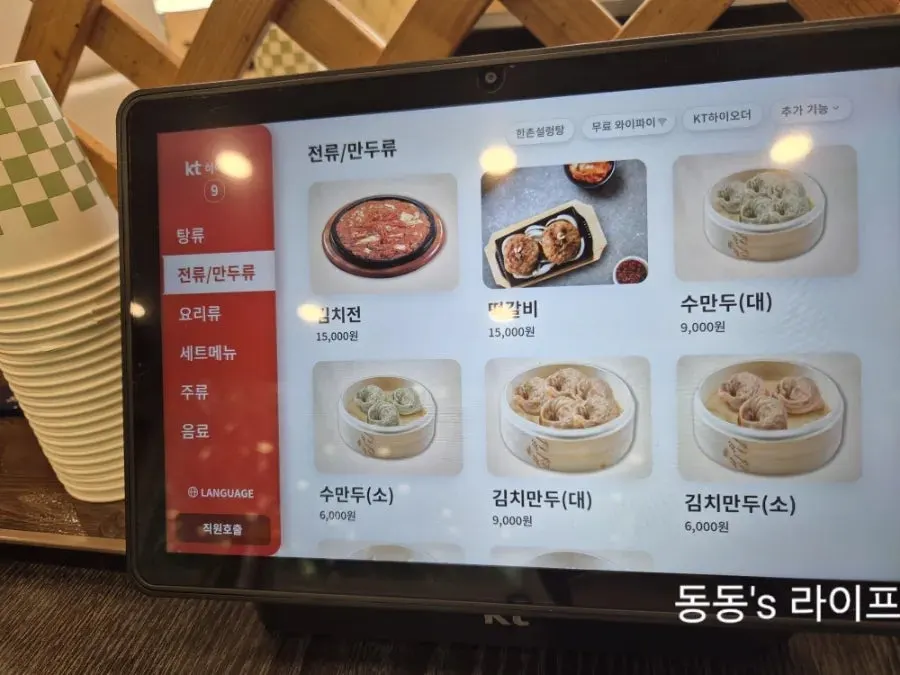 Menu page listing seolleongtang varieties