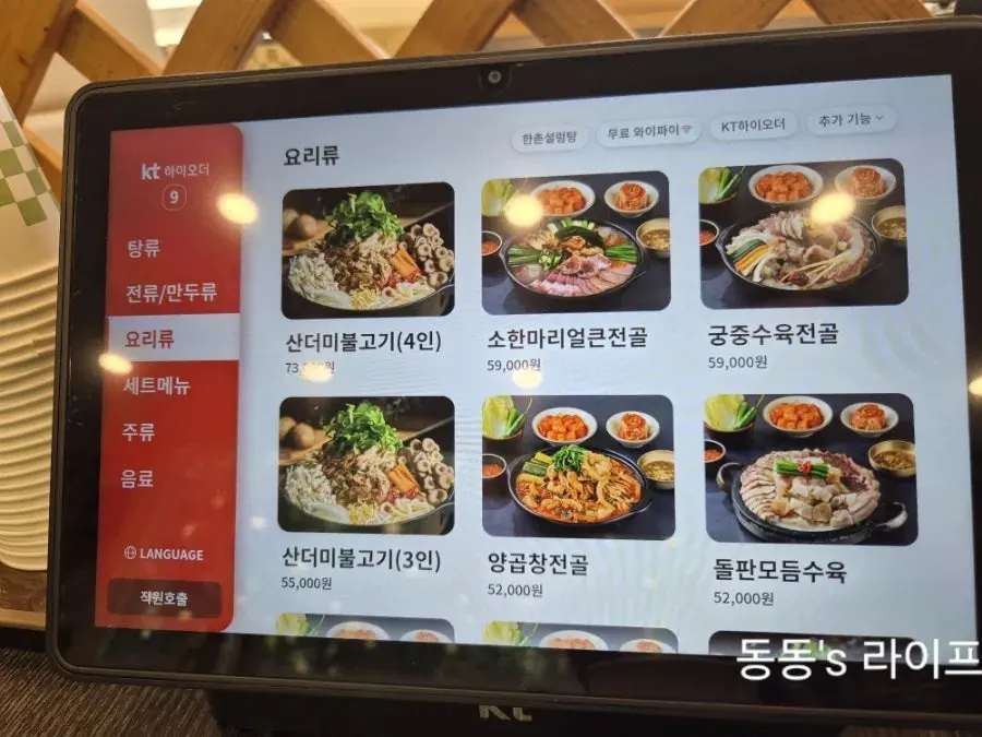 Table order screen for ordering