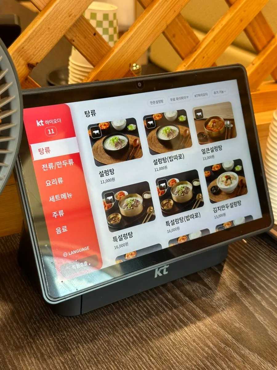 Table ordering screen with large text