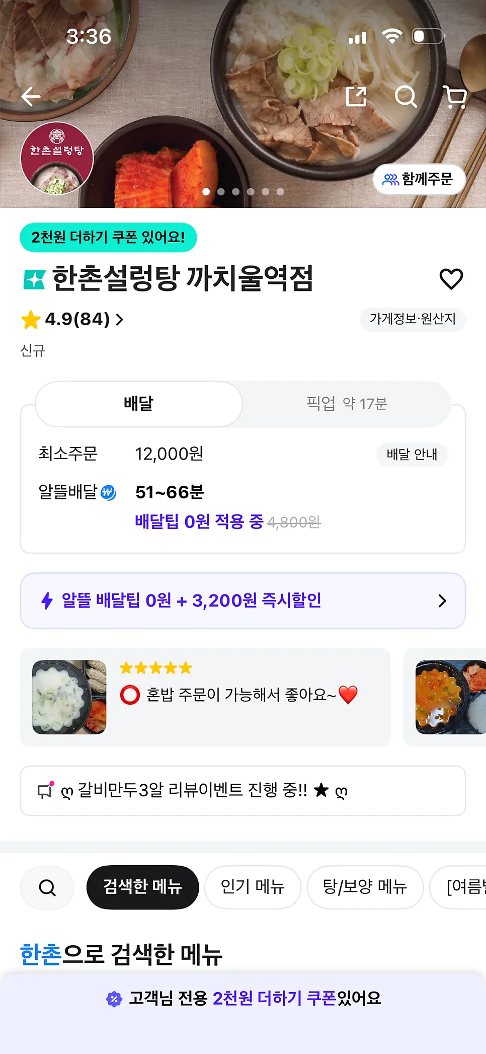 Free delivery notice for Hanchon Seolleongtang Kkachiul Station Branch