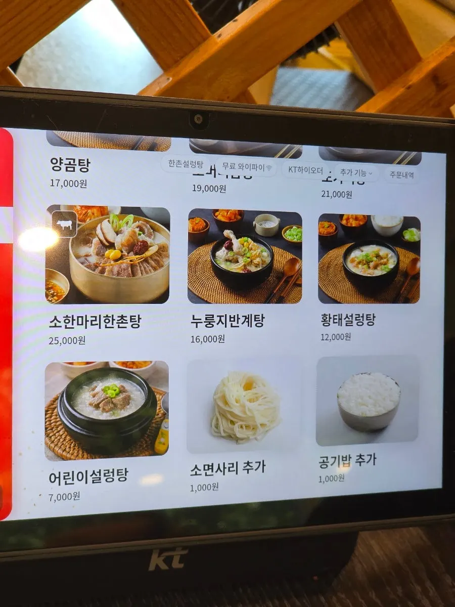 Menu page showing seolleongtang prices